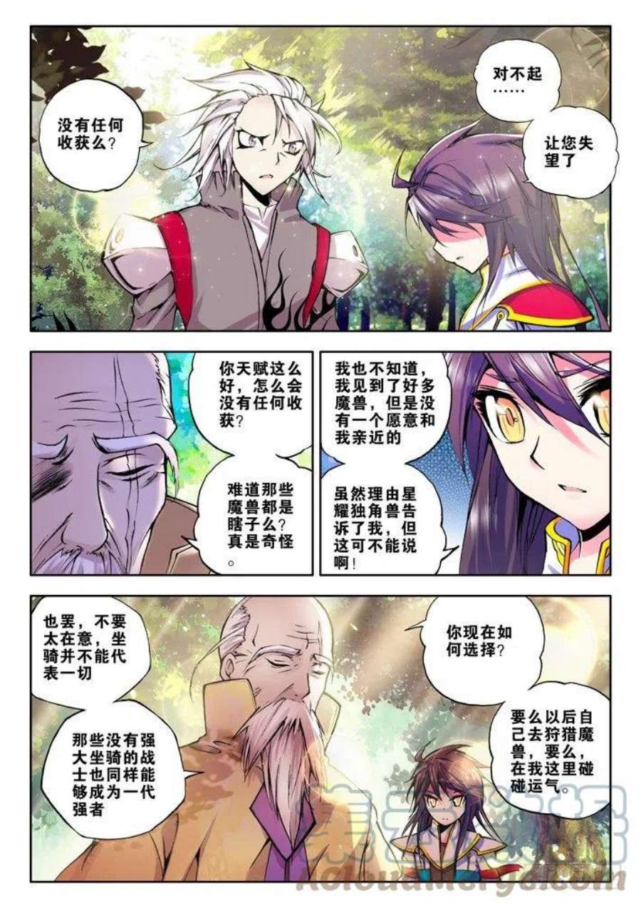 神印王座41话 毫无收获？！