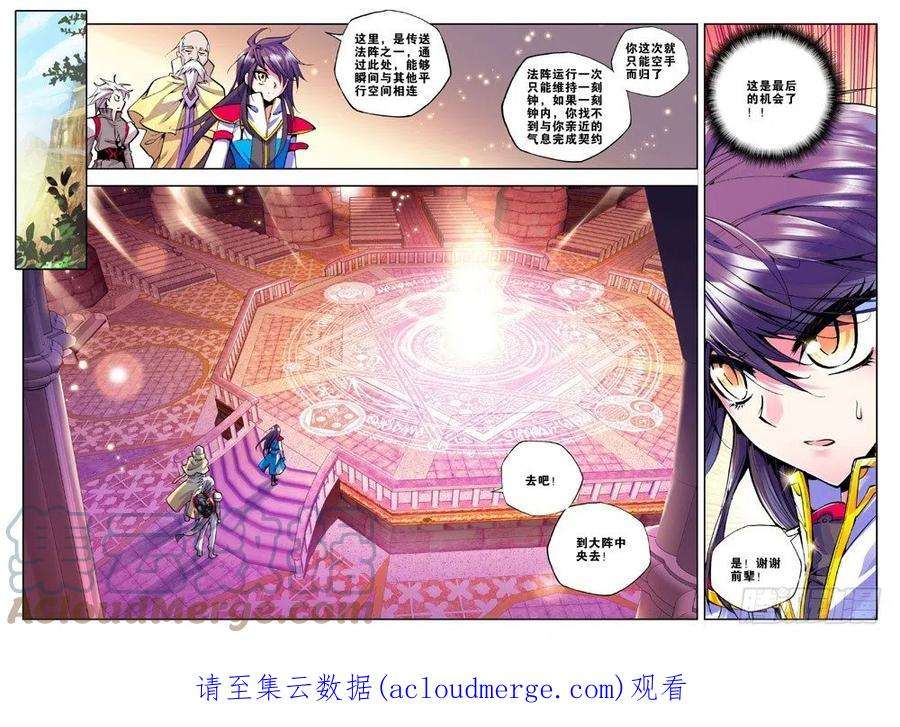 神印王座41话 毫无收获？！