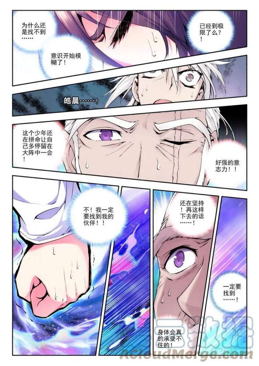 神印王座42话 龙皓晨的坐骑伙伴！