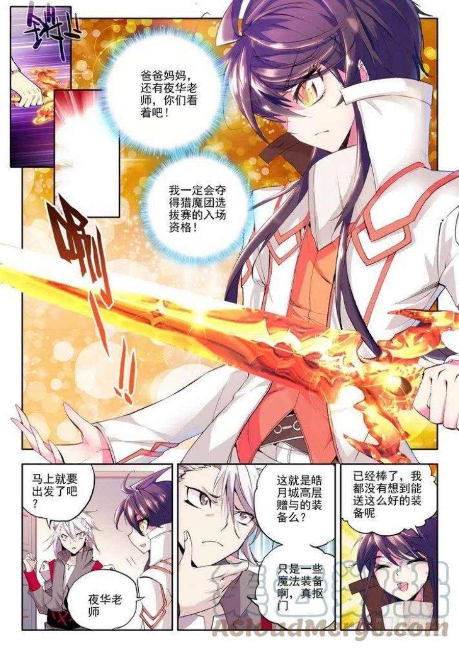 神印王座46话 龙起扬帆