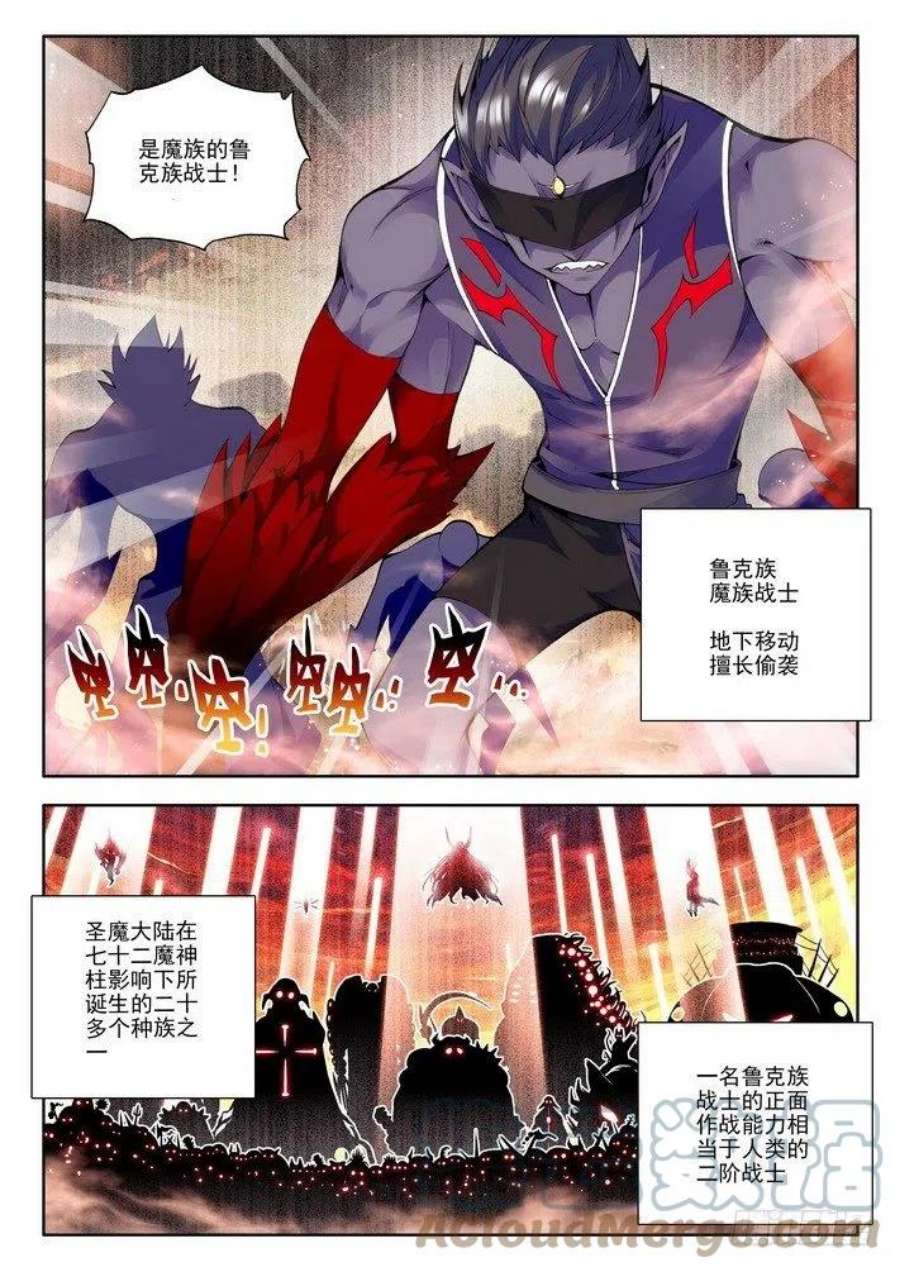 神印王座48话 另眼相看