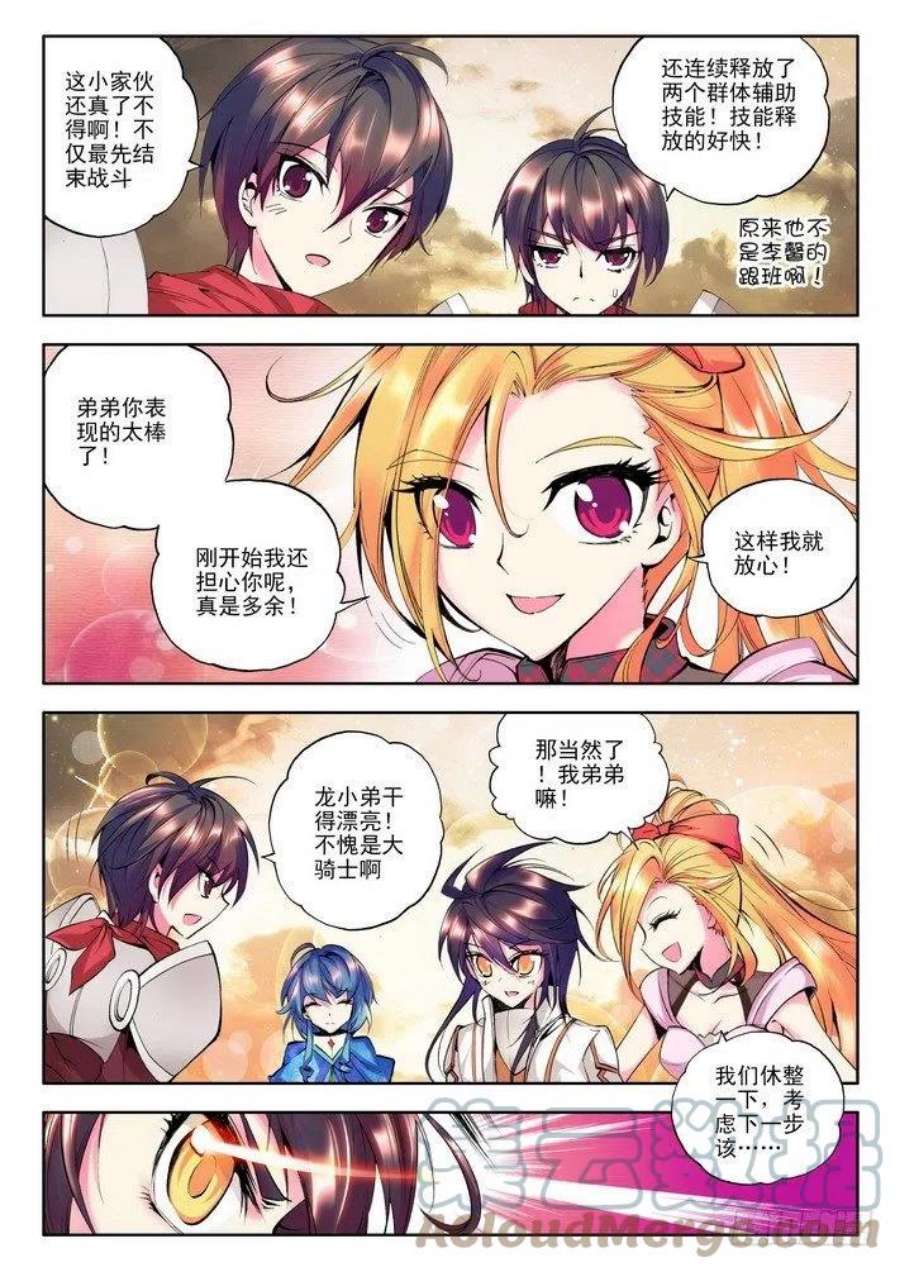 神印王座48话 另眼相看