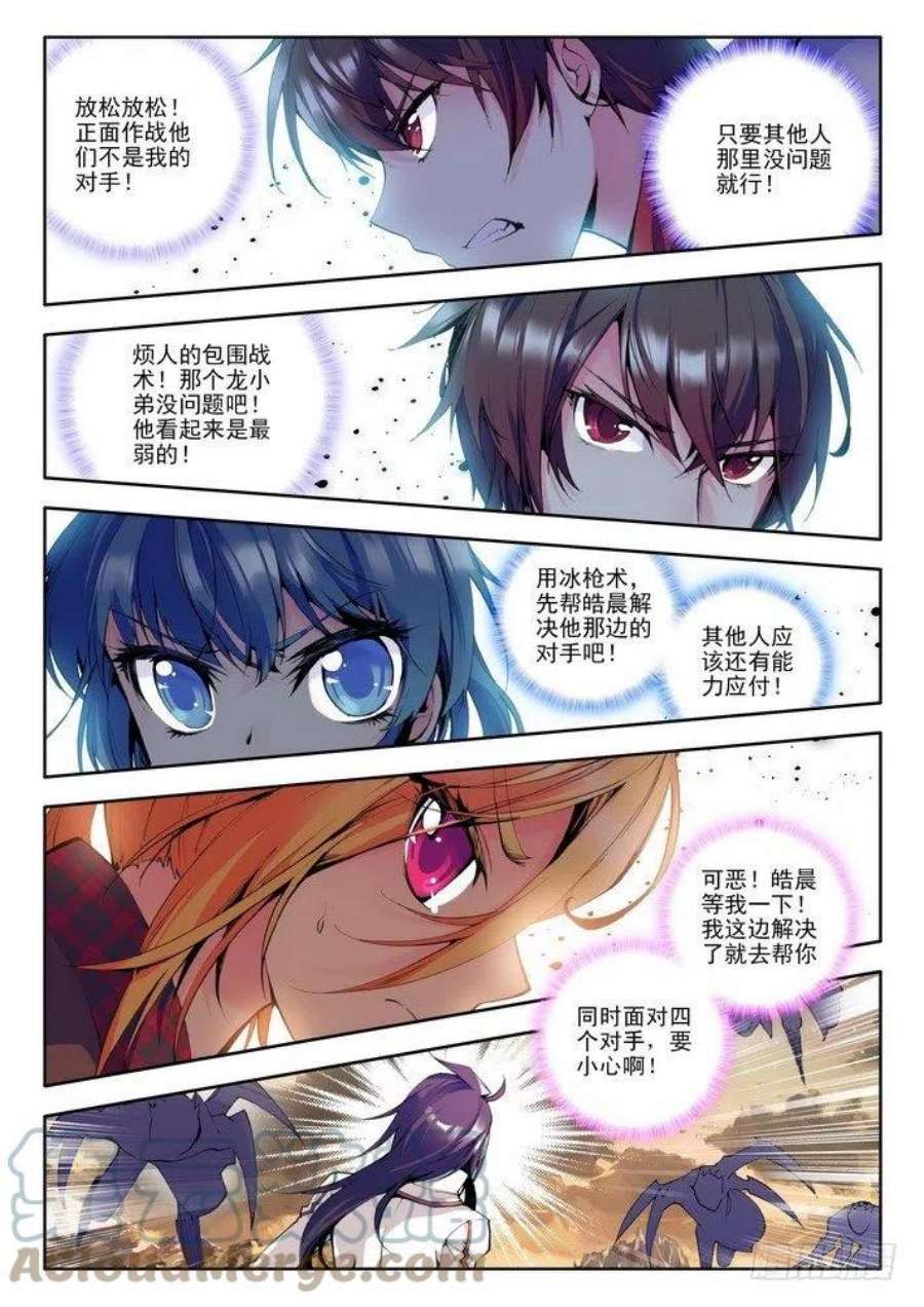 神印王座48话 另眼相看