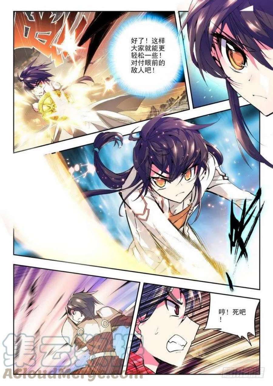 神印王座48话 另眼相看