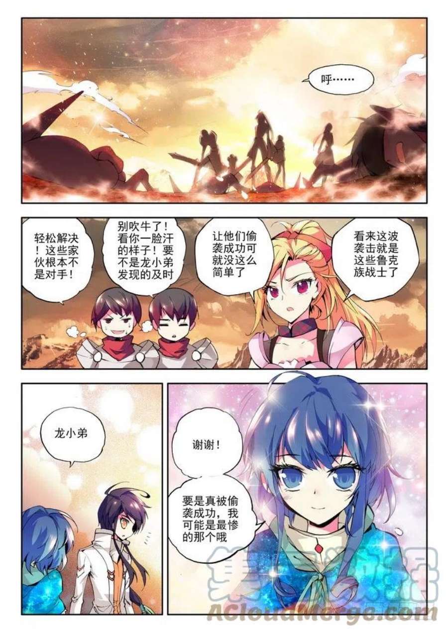 神印王座48话 另眼相看