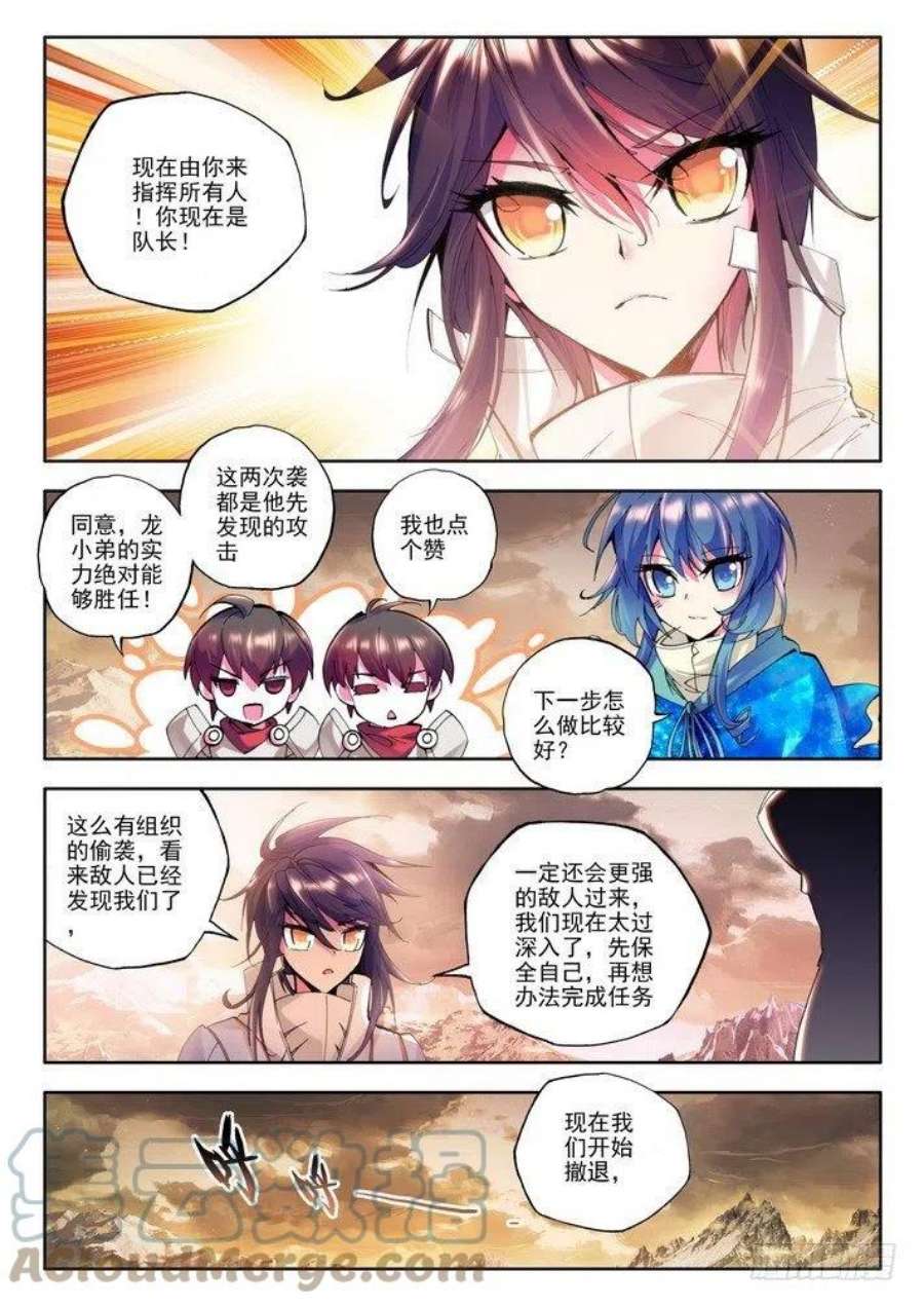 神印王座49话 泽林族镰刀魔