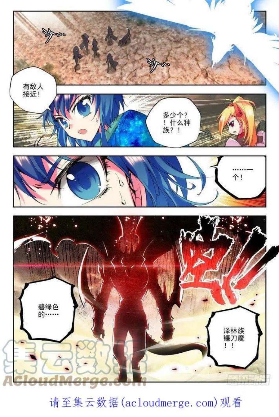 神印王座49话 泽林族镰刀魔