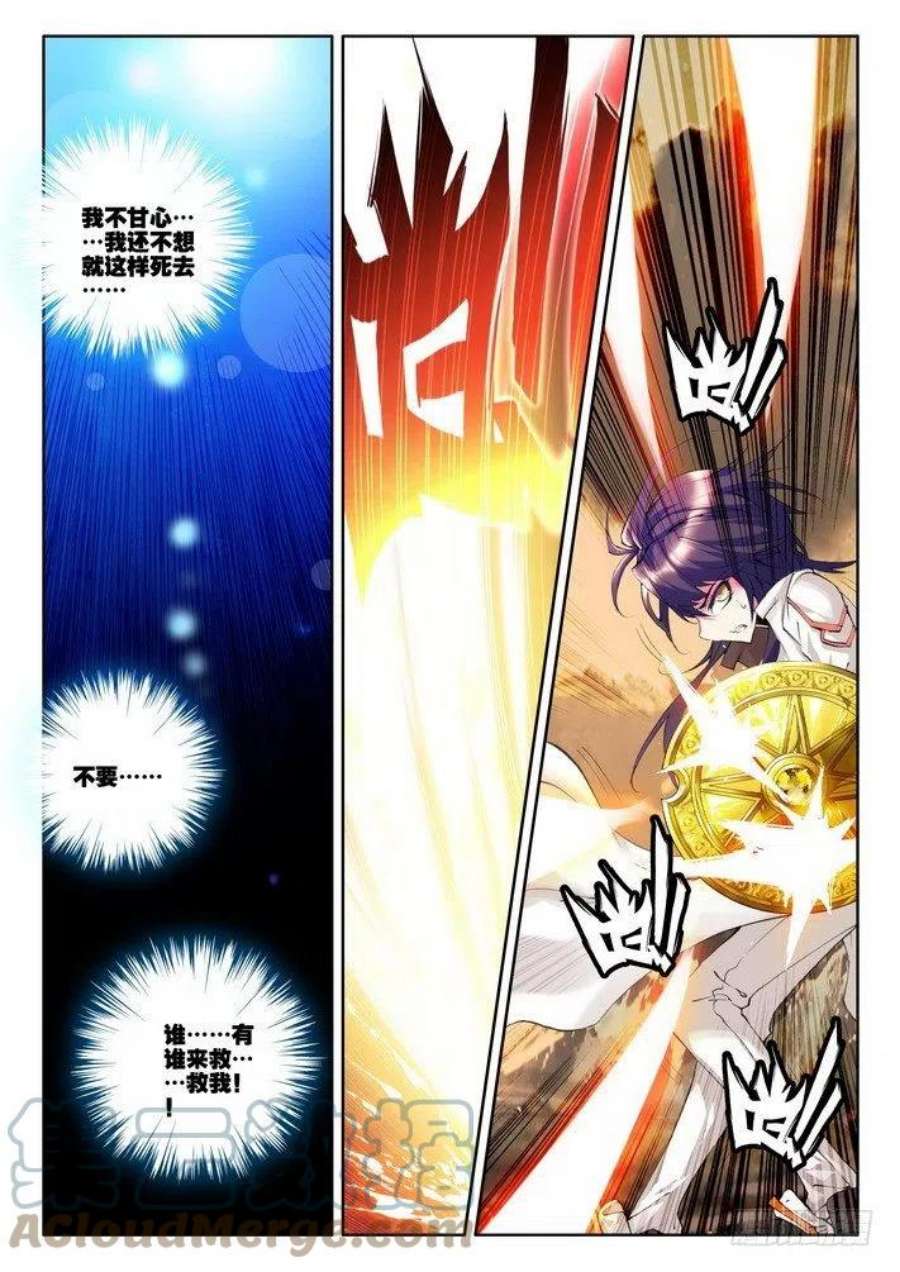 神印王座49话 泽林族镰刀魔