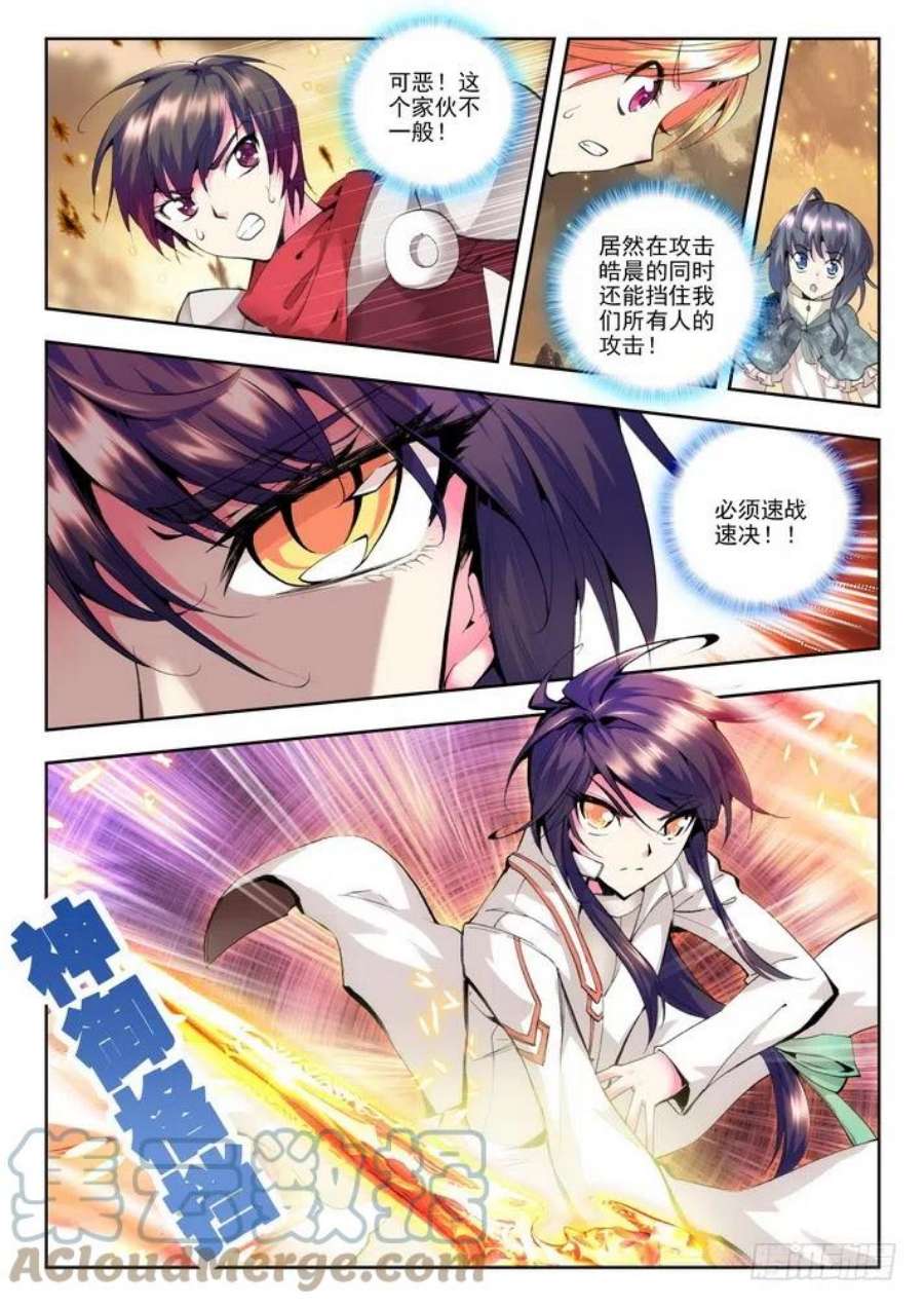 神印王座49话 泽林族镰刀魔