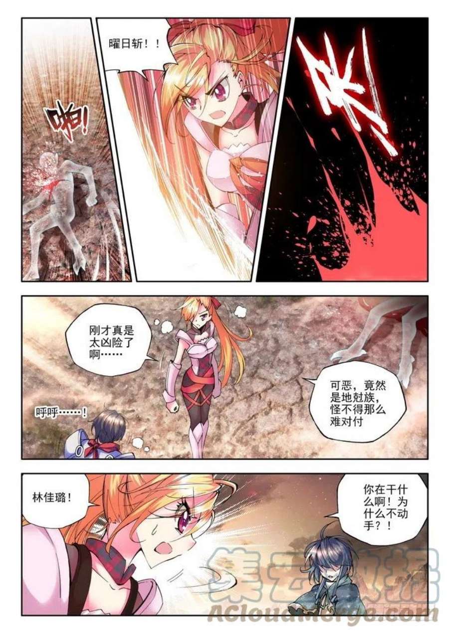 神印王座49话 泽林族镰刀魔