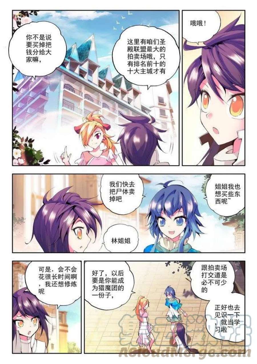 神印王座53话 圣盟拍卖会