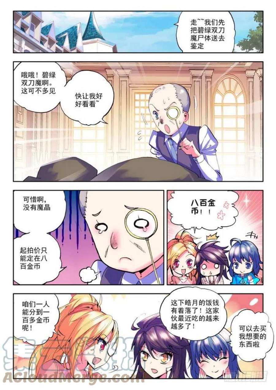 神印王座53话 圣盟拍卖会