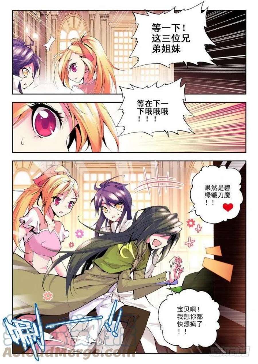 神印王座53话 圣盟拍卖会