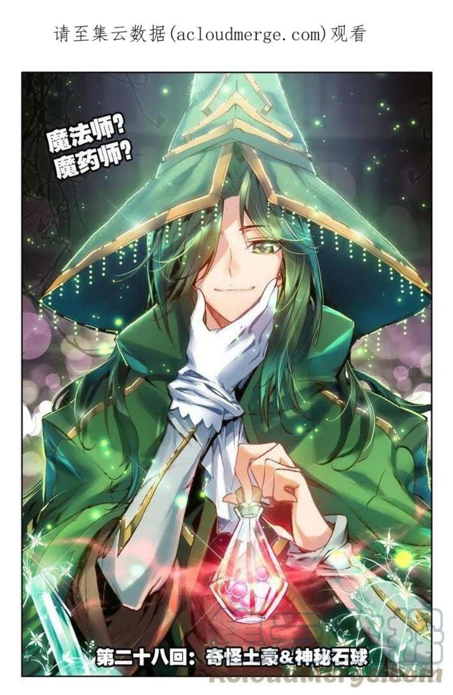 神印王座54话 奇怪的土豪