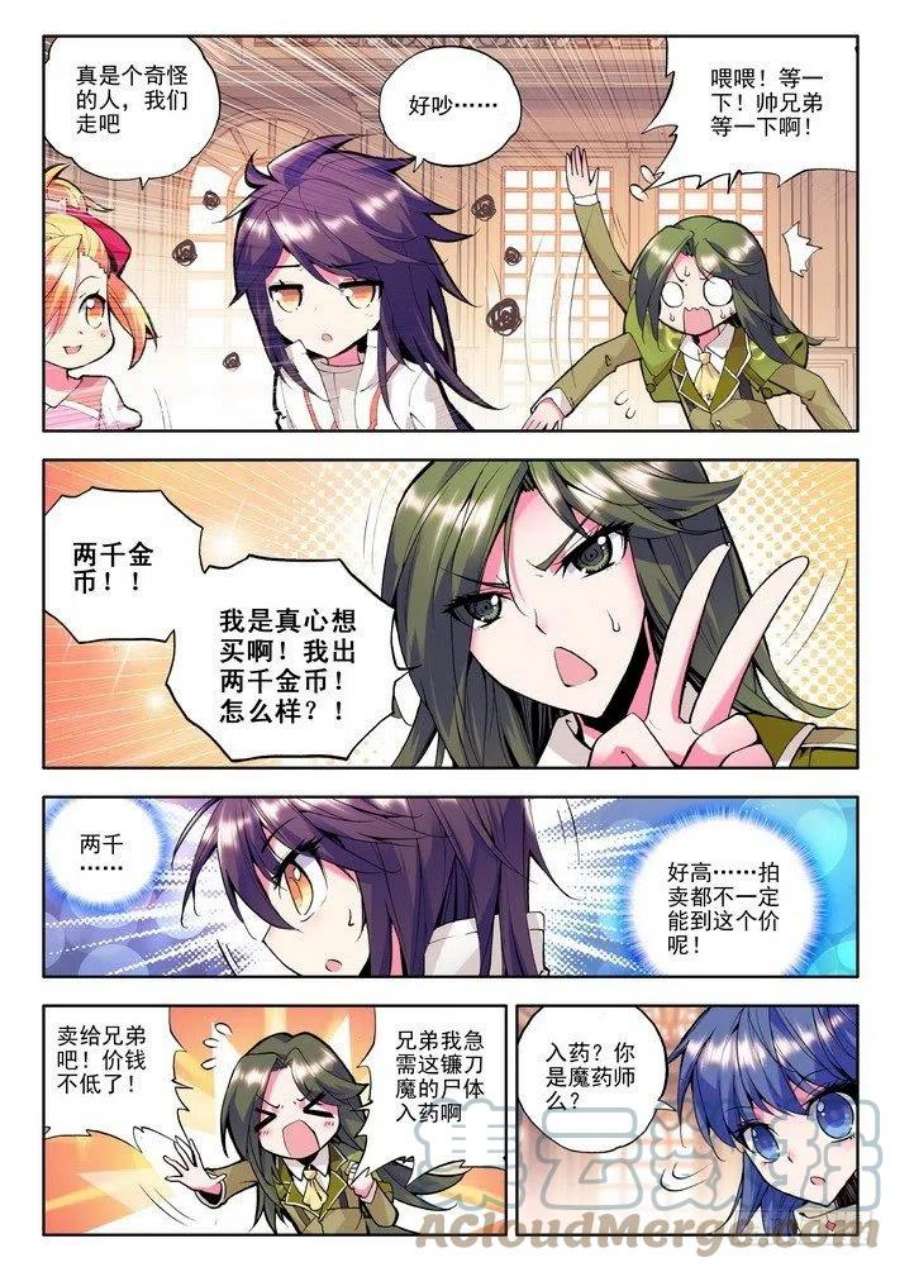 神印王座54话 奇怪的土豪