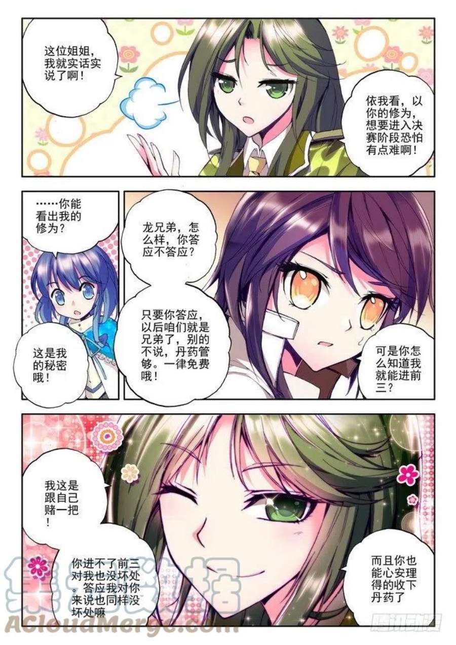 神印王座54话 奇怪的土豪