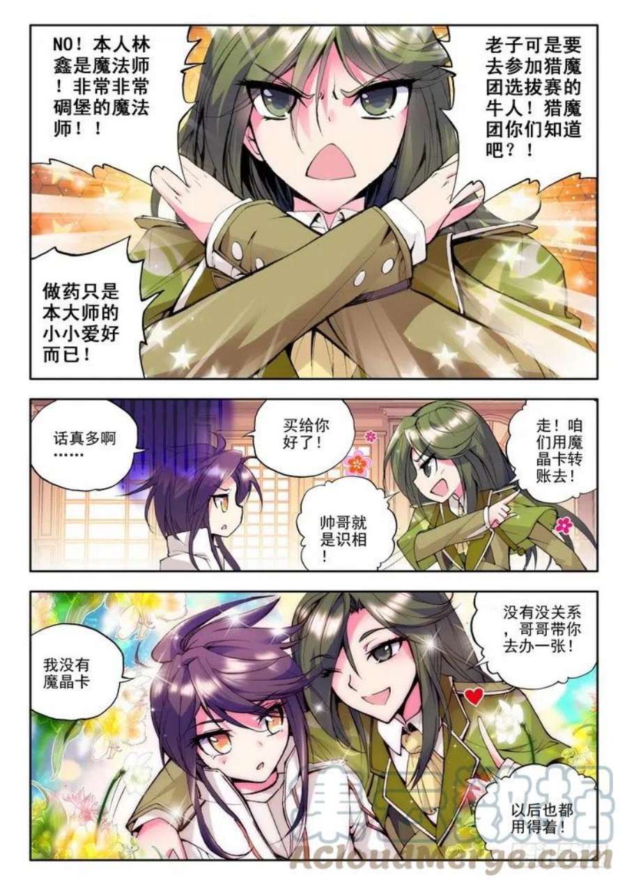 神印王座54话 奇怪的土豪