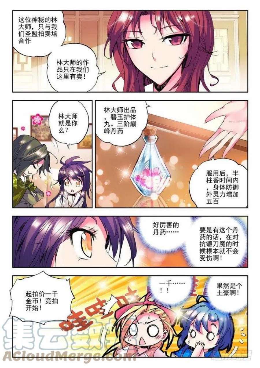 神印王座54话 奇怪的土豪