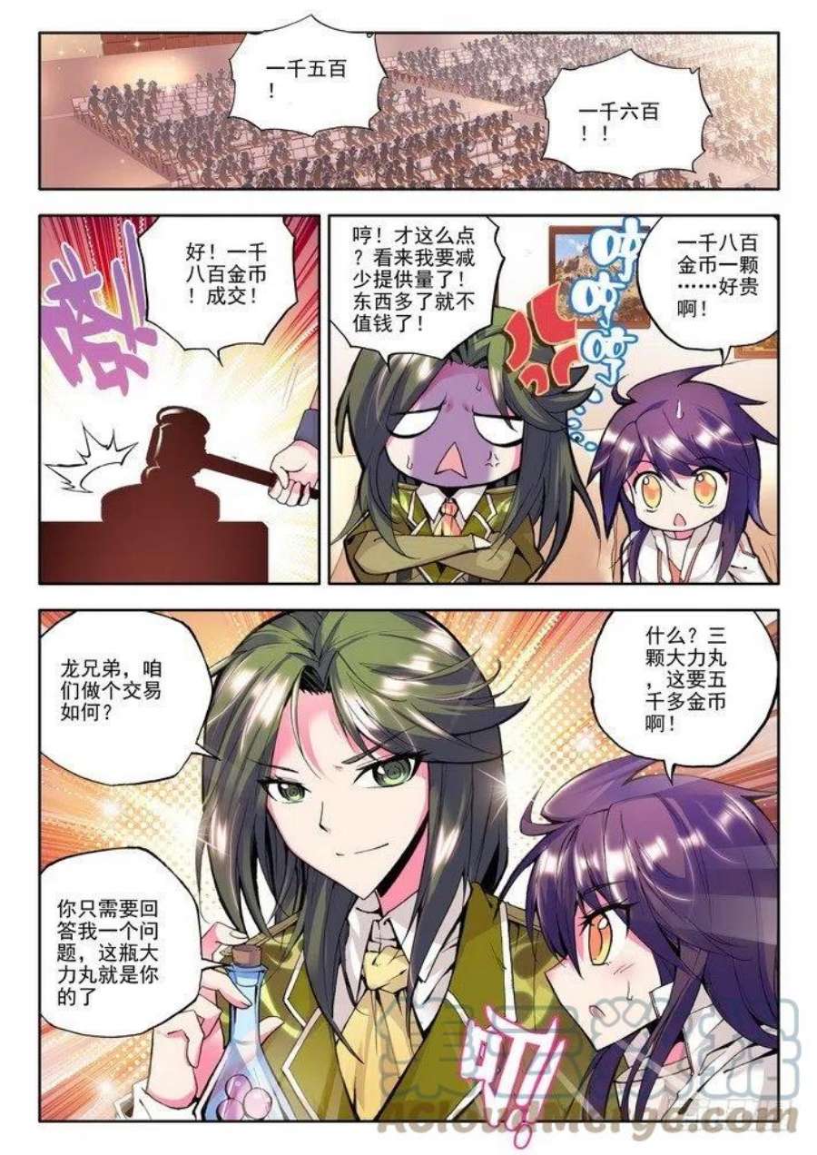 神印王座54话 奇怪的土豪