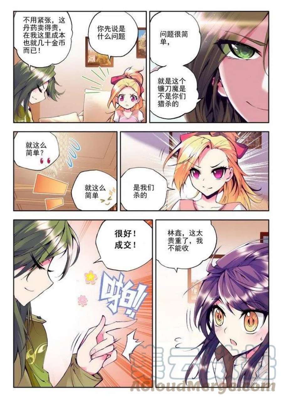 神印王座54话 奇怪的土豪