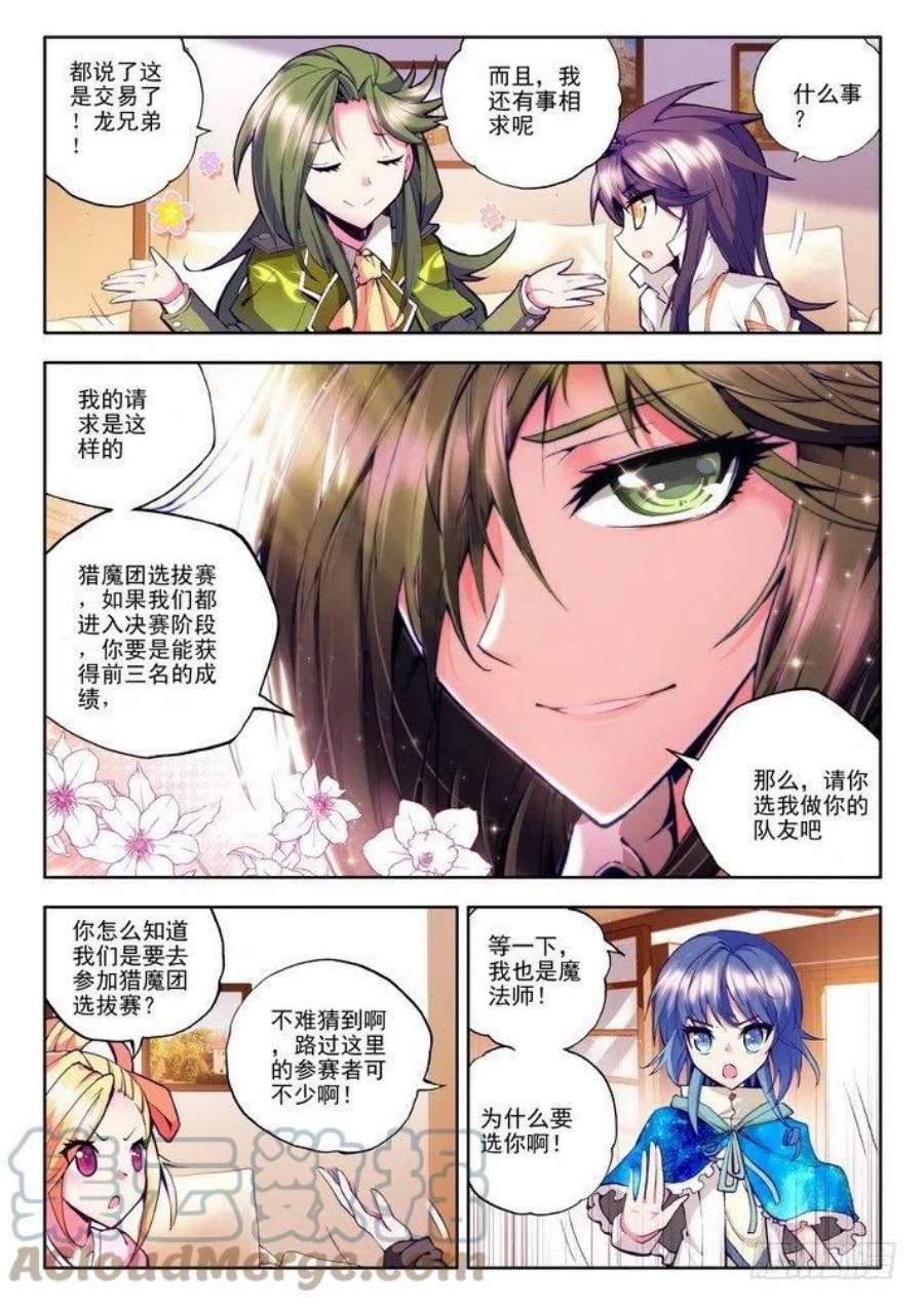 神印王座54话 奇怪的土豪