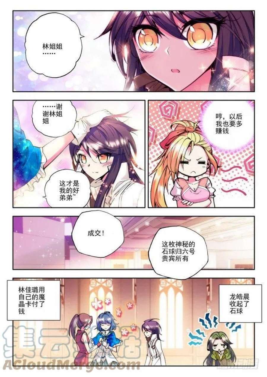 神印王座55话 赌约