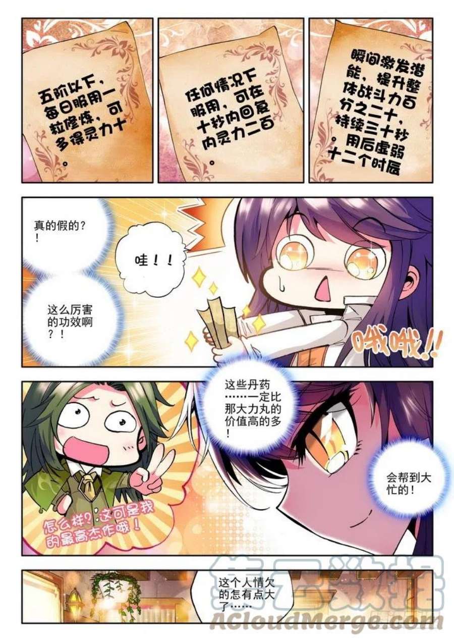 神印王座56话 暴力光头牧师