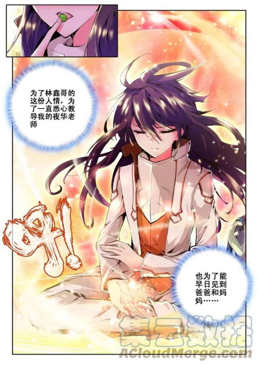 神印王座56话 暴力光头牧师