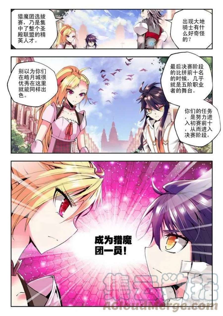 神印王座58话 备战