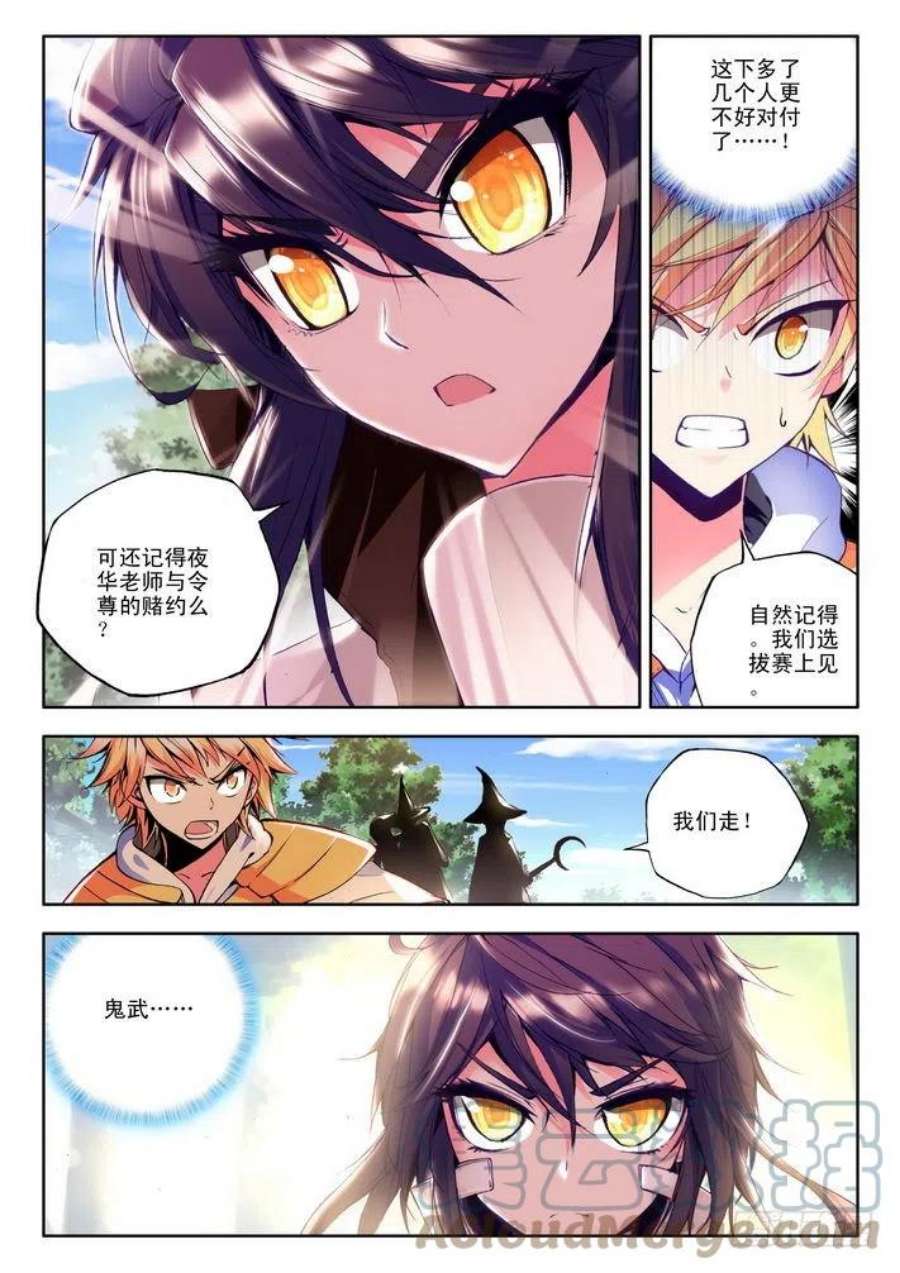 神印王座58话 备战