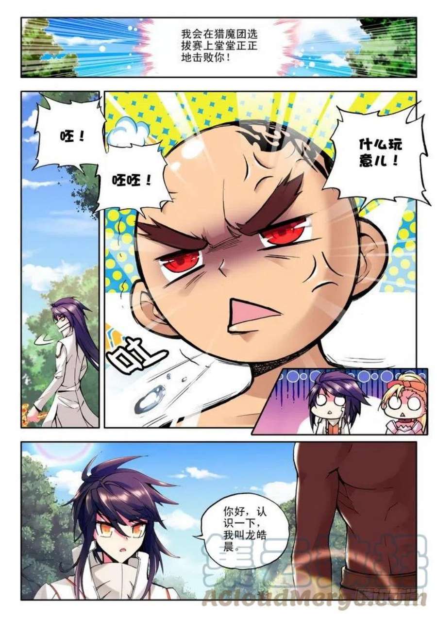 神印王座58话 备战