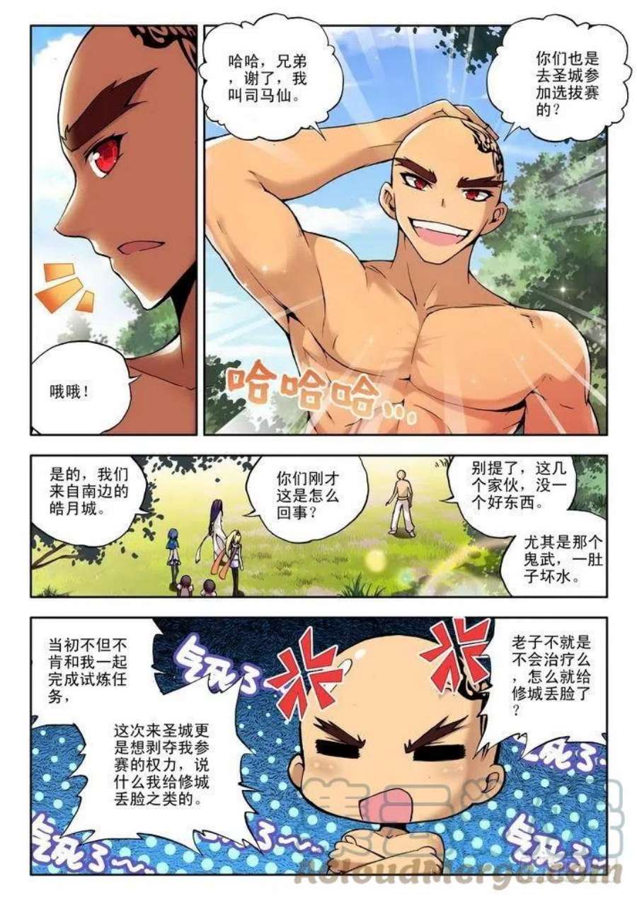 神印王座58话 备战