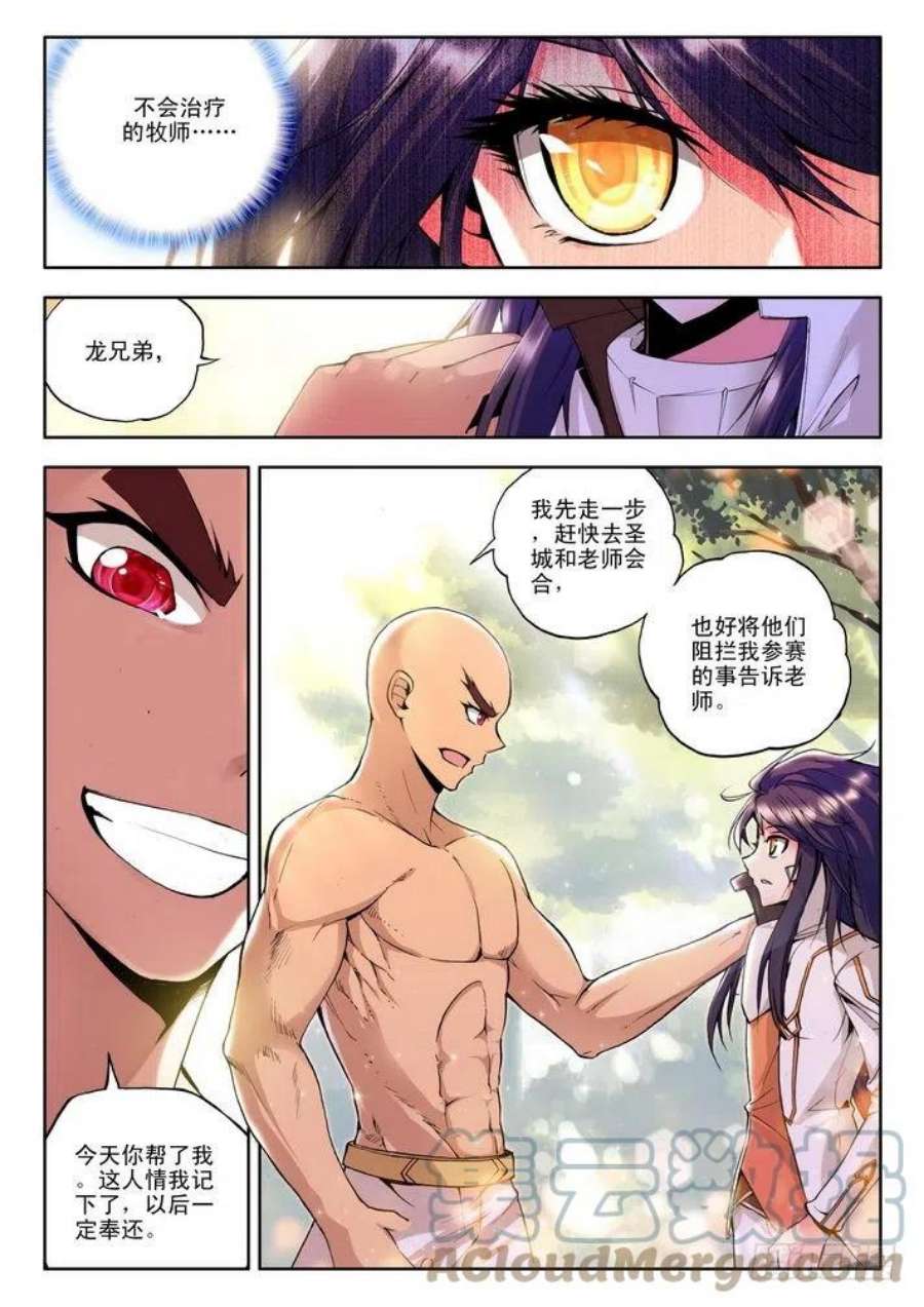 神印王座58话 备战