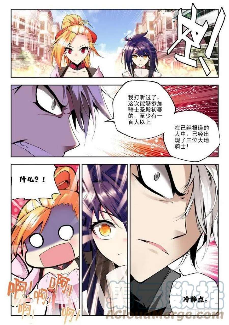 神印王座58话 备战