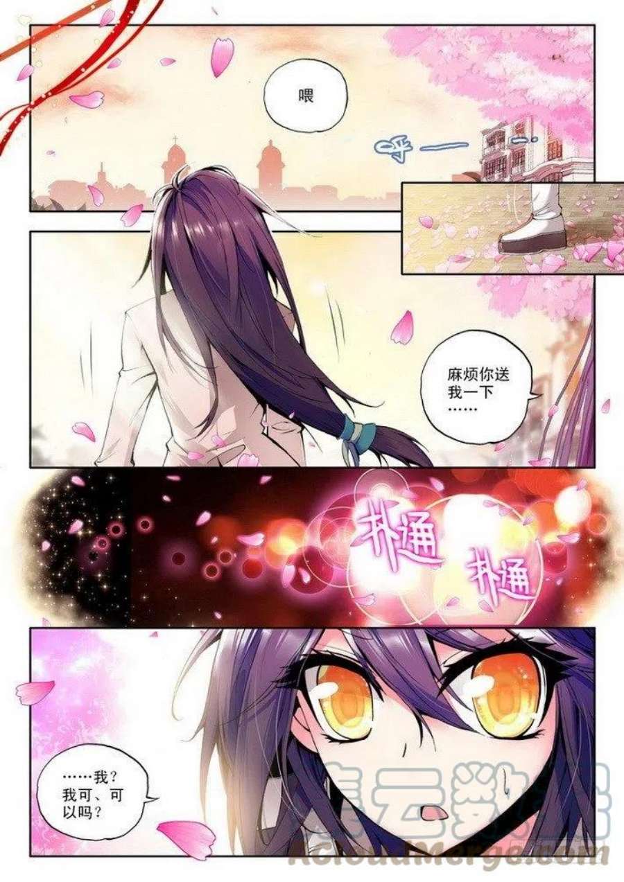 神印王座62话 牵手