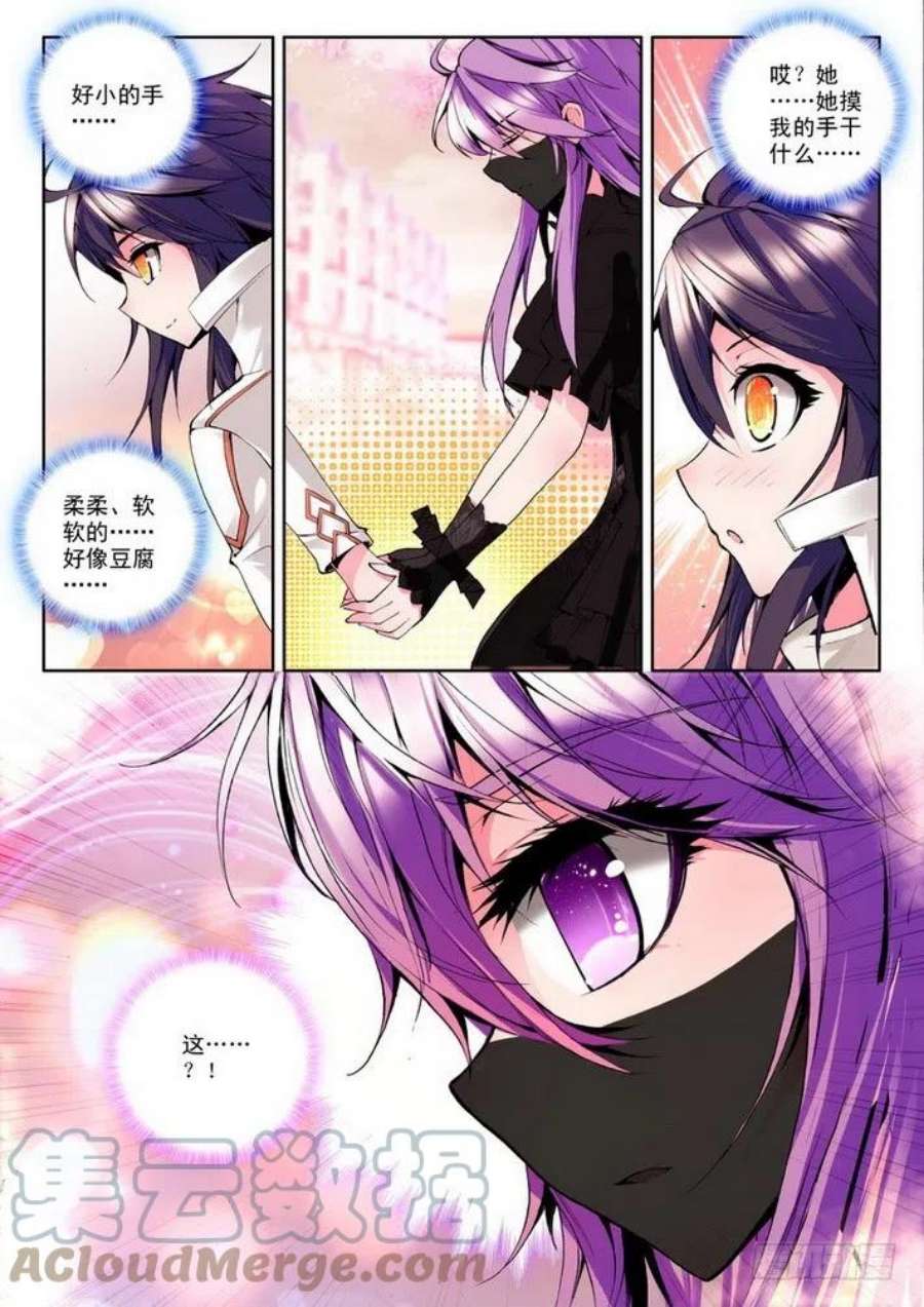 神印王座62话 牵手