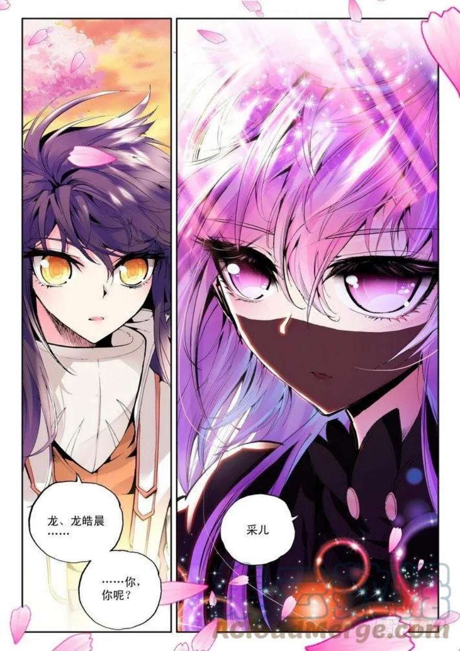 神印王座63话 携手而归