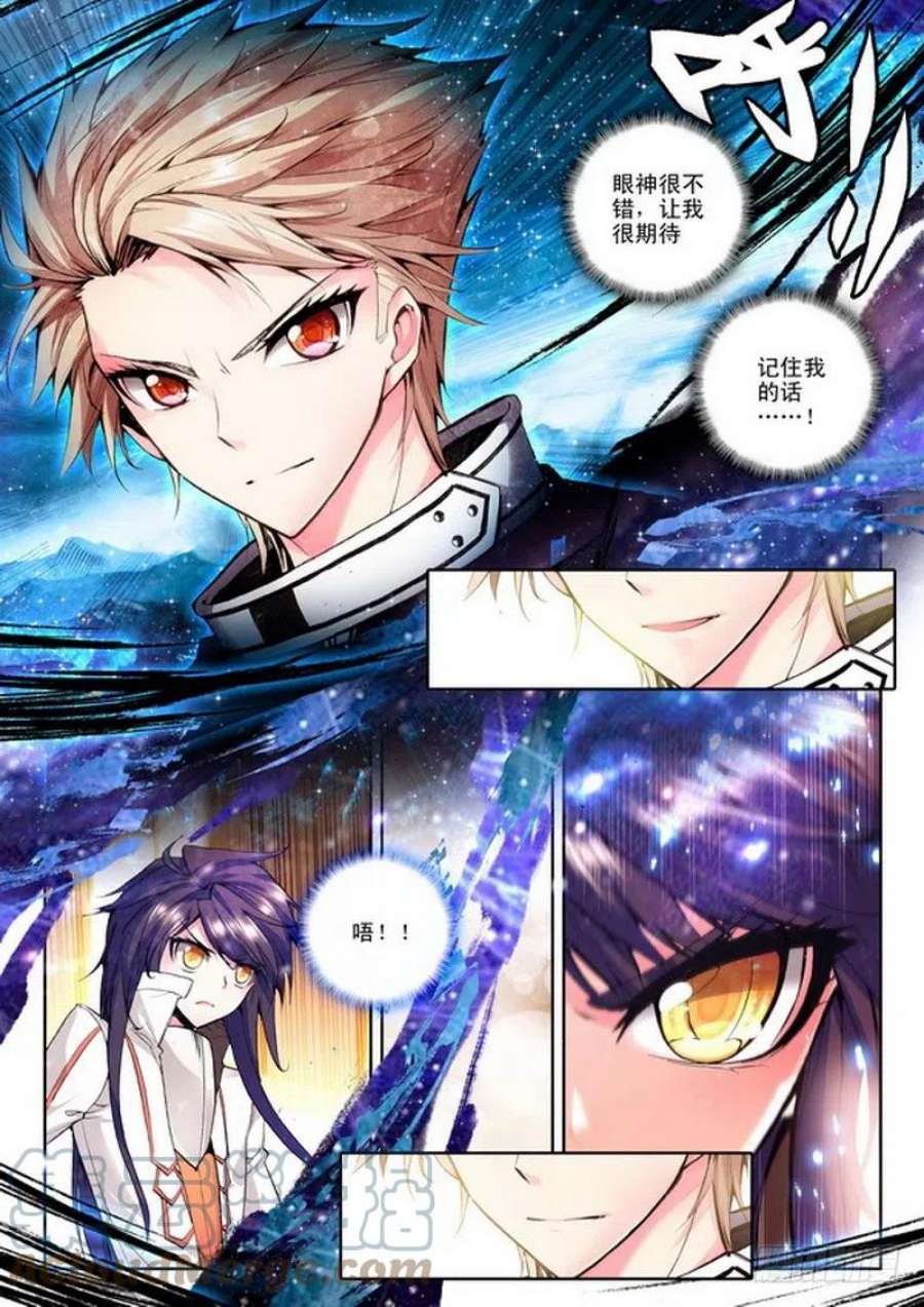 神印王座64话 神秘青年