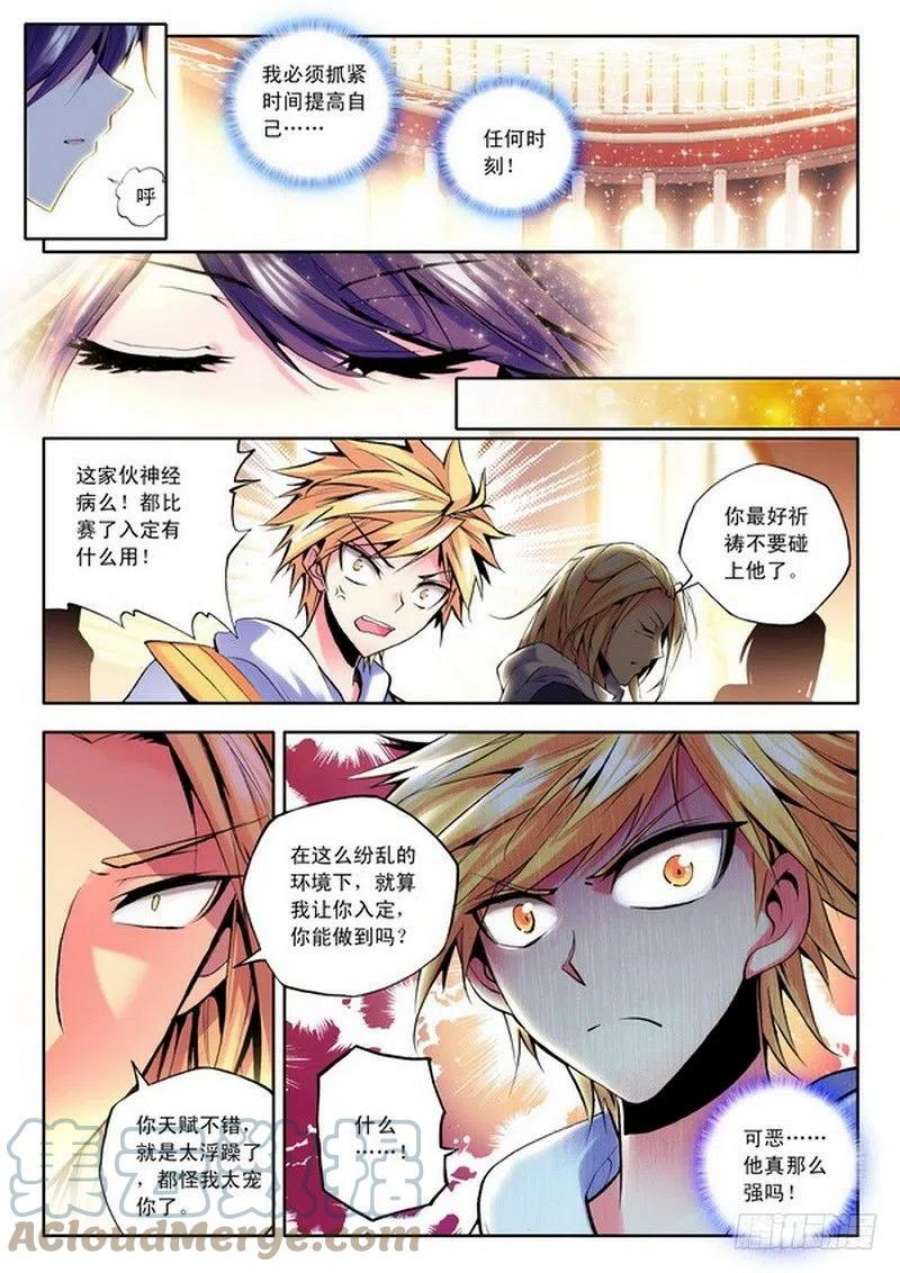神印王座64话 神秘青年