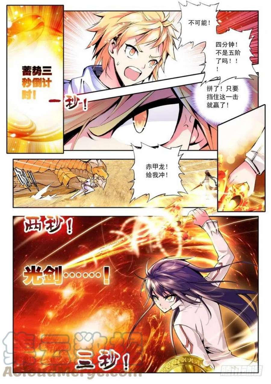 神印王座65话 约定