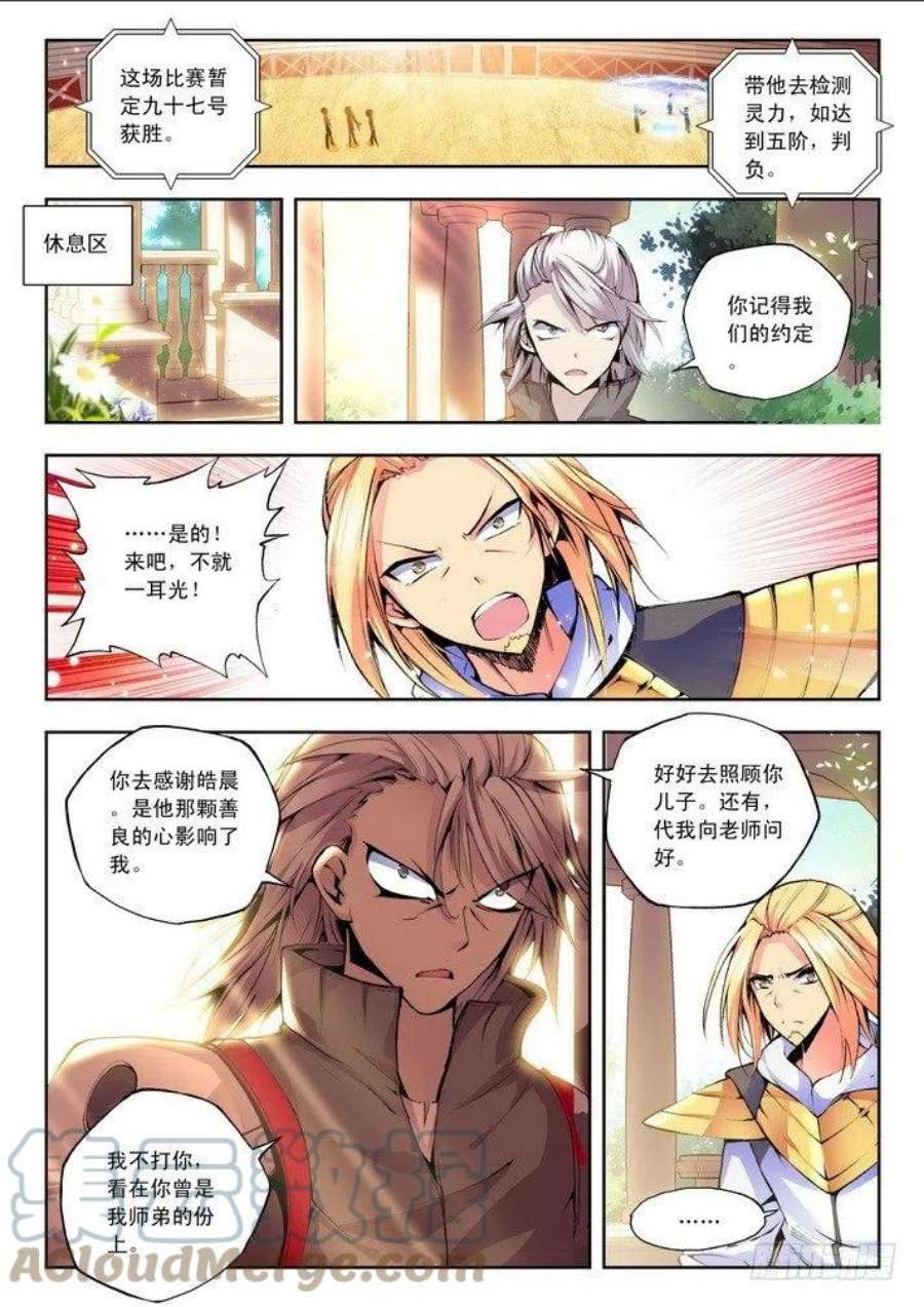 神印王座65话 约定