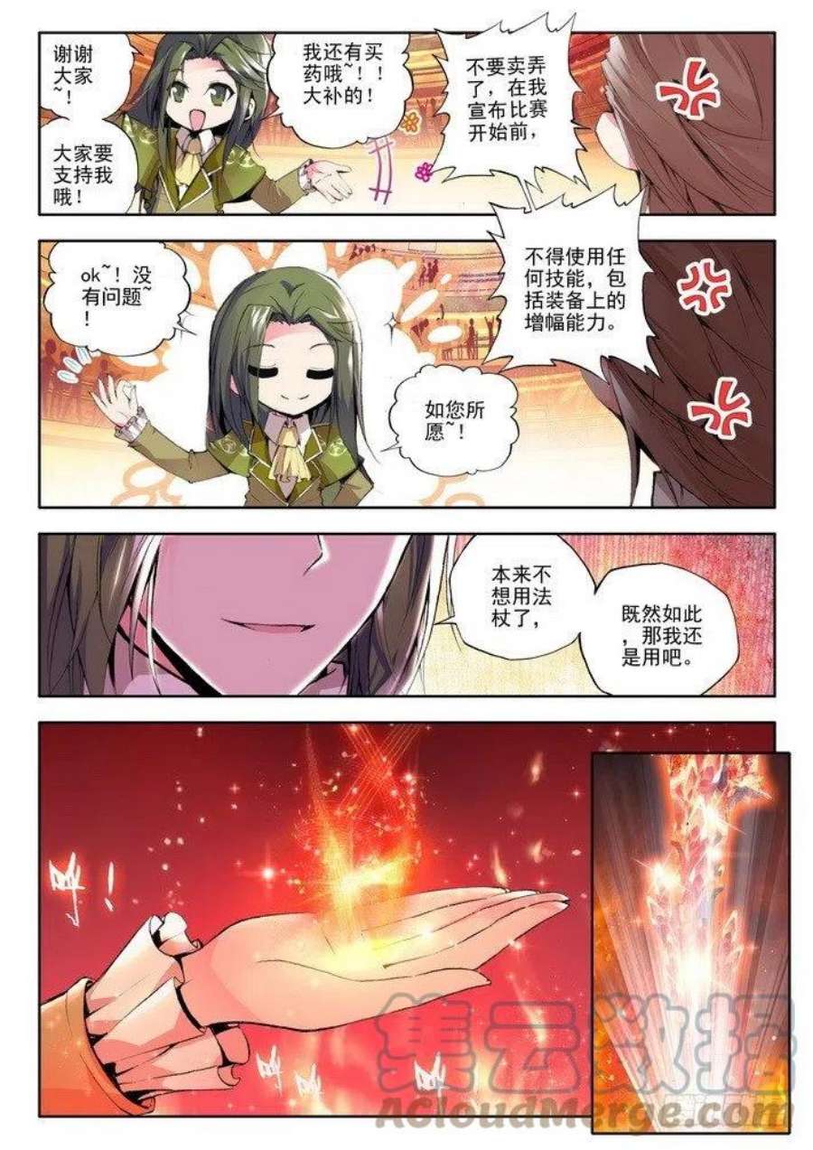 神印王座66话 魔法师林鑫