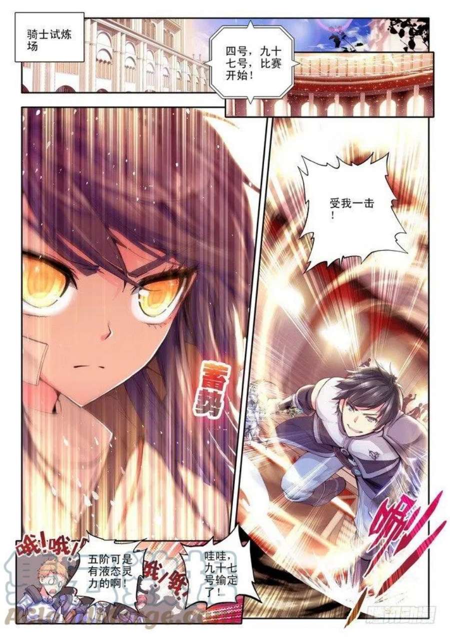 神印王座70话 龙皓晨与韩羽