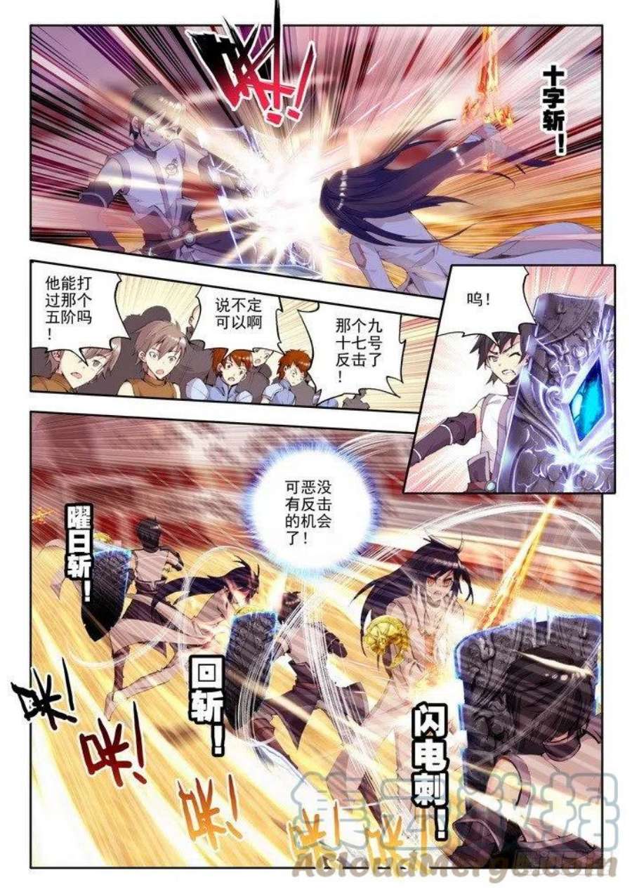 神印王座70话 龙皓晨与韩羽