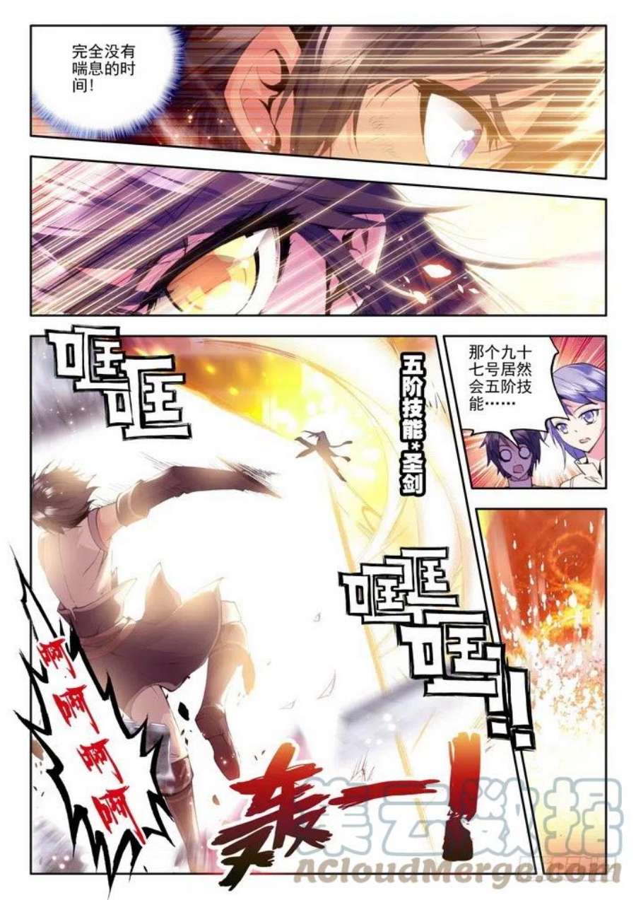 神印王座70话 龙皓晨与韩羽