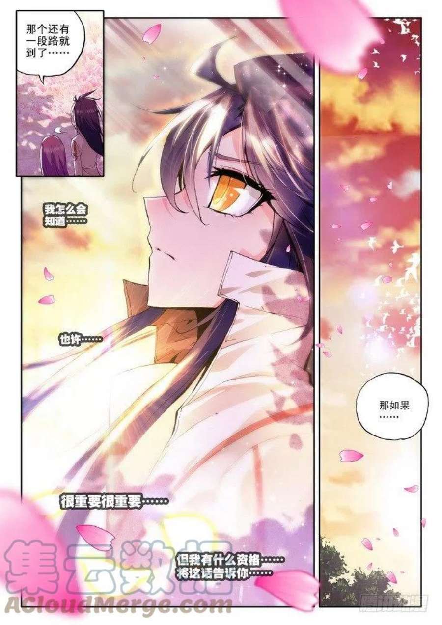 神印王座73话 承诺与决意