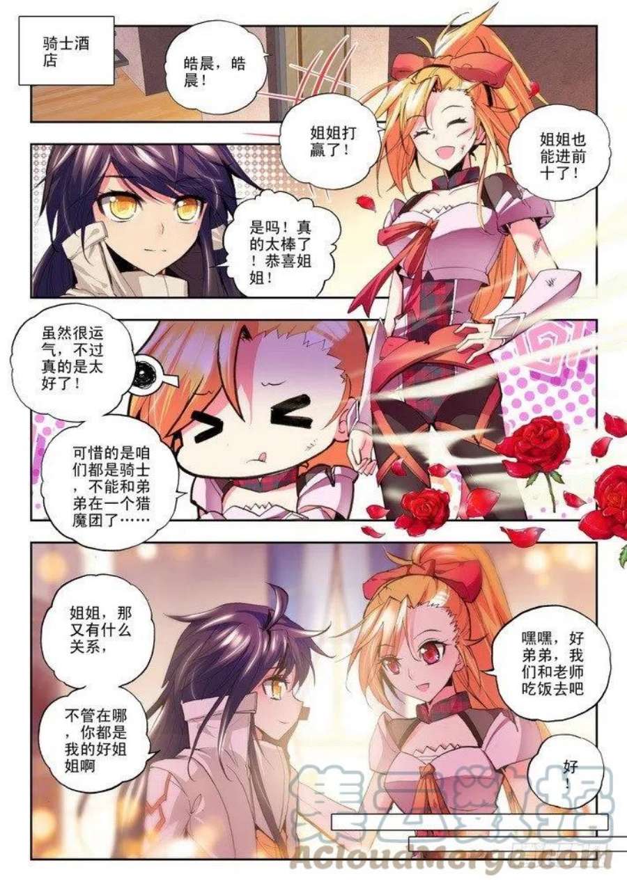 神印王座73话 承诺与决意