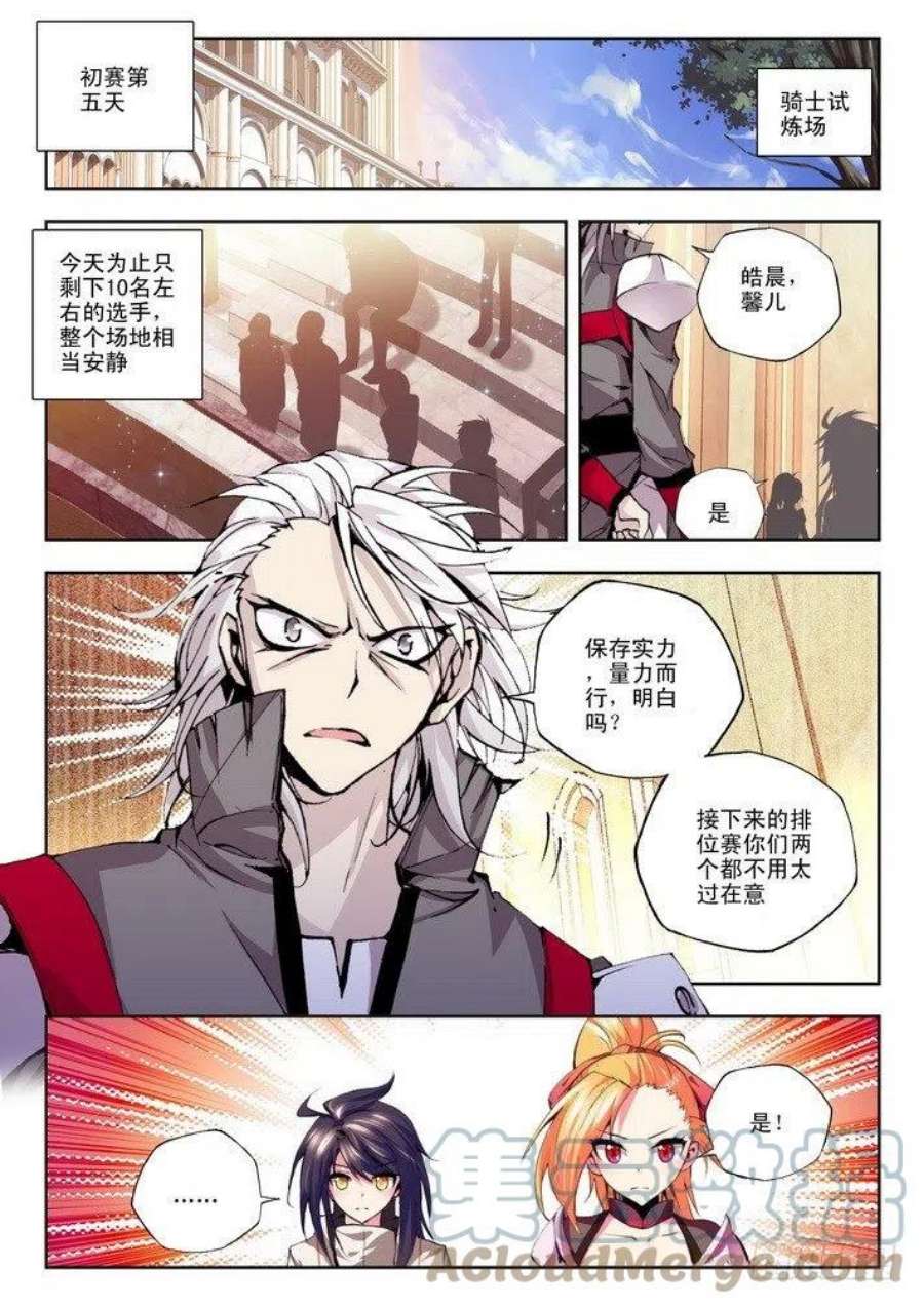 神印王座73话 承诺与决意
