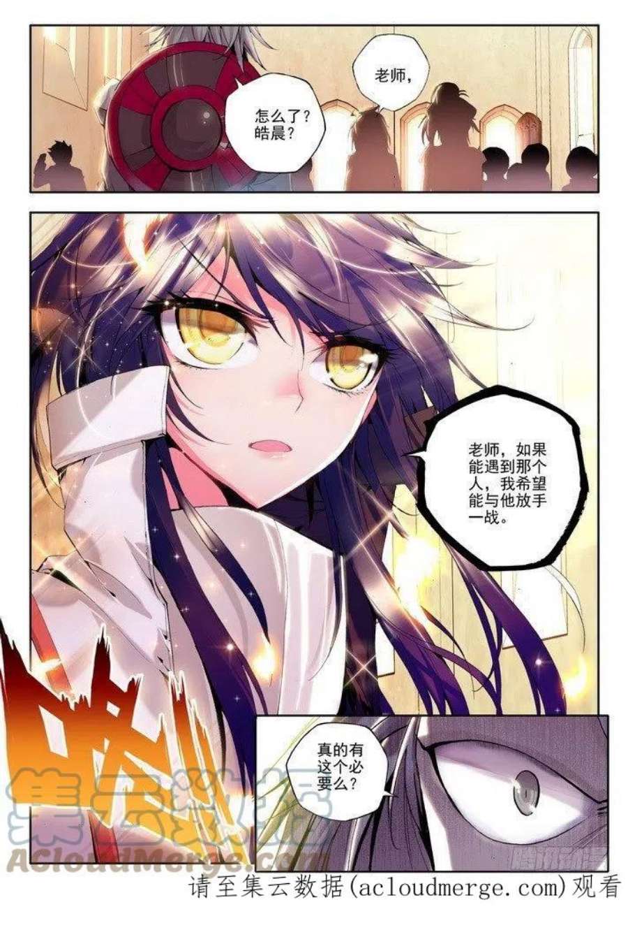 神印王座73话 承诺与决意