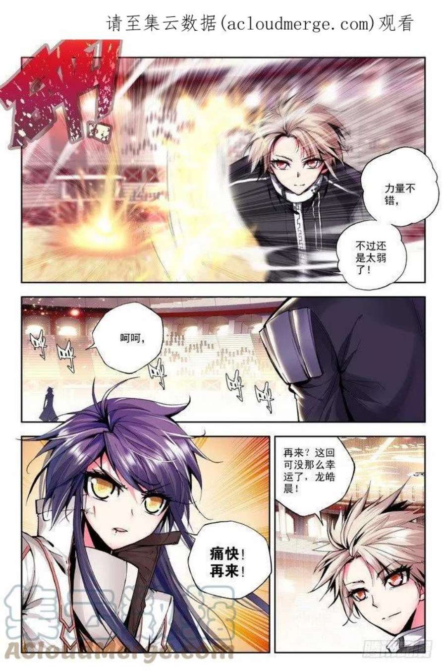 神印王座75话 失约
